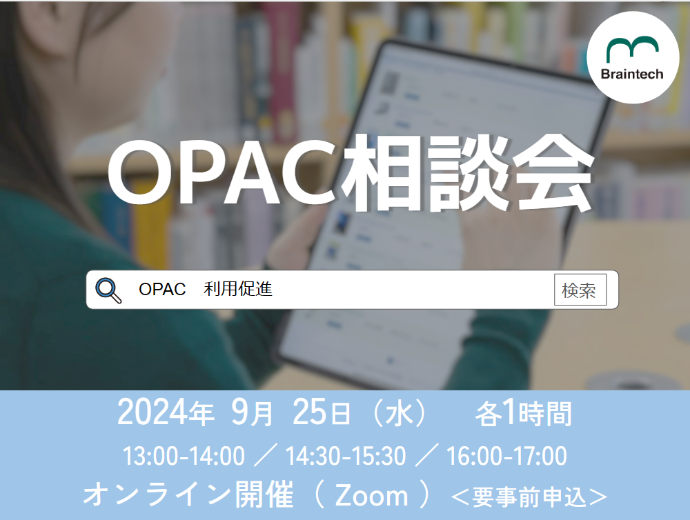 20240925_OPAC_consultaition.png