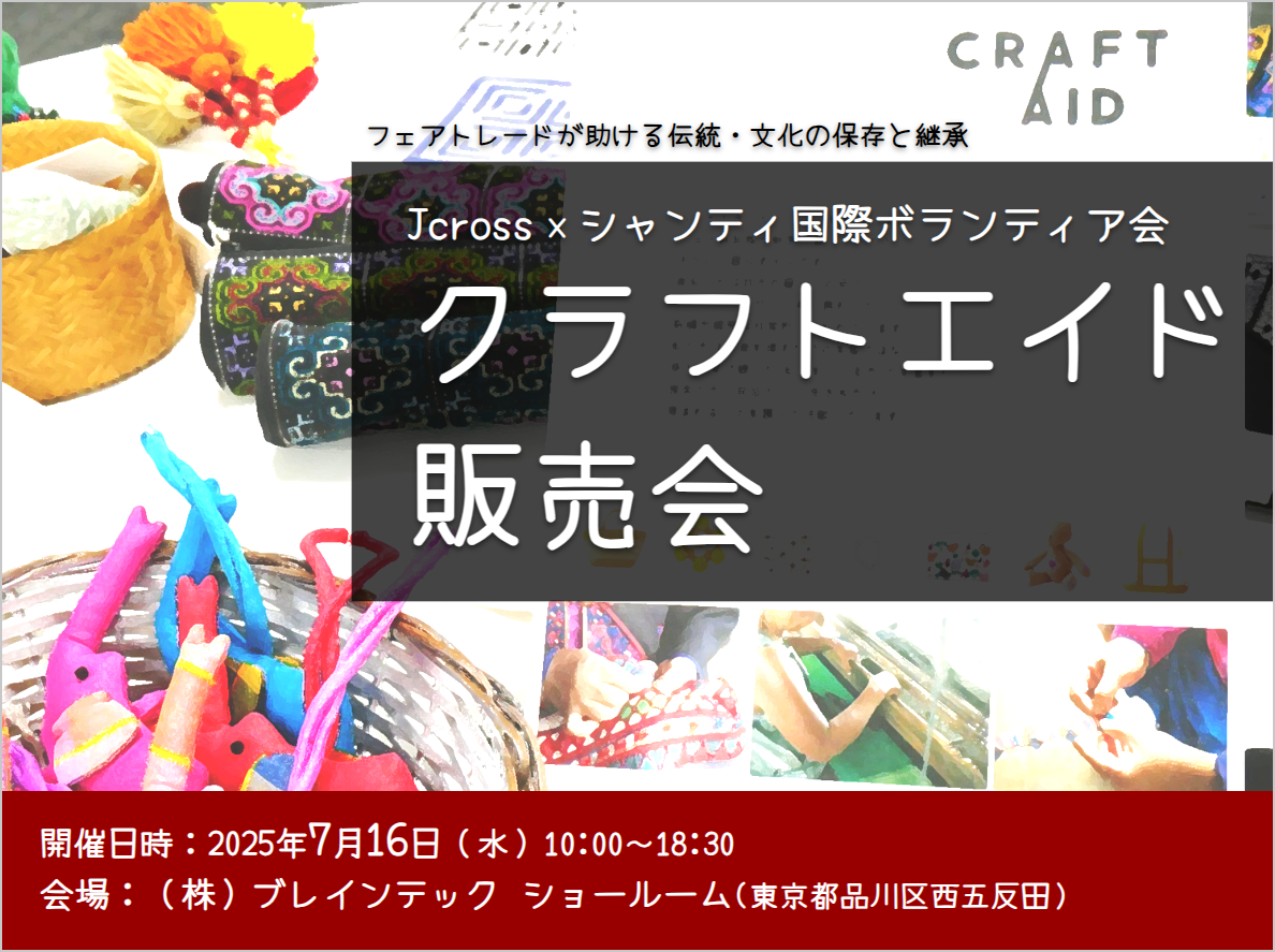 20250618_CRAFTAID.png
