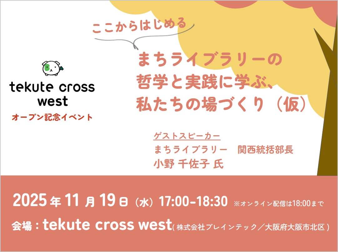 20251119_event_west.png
