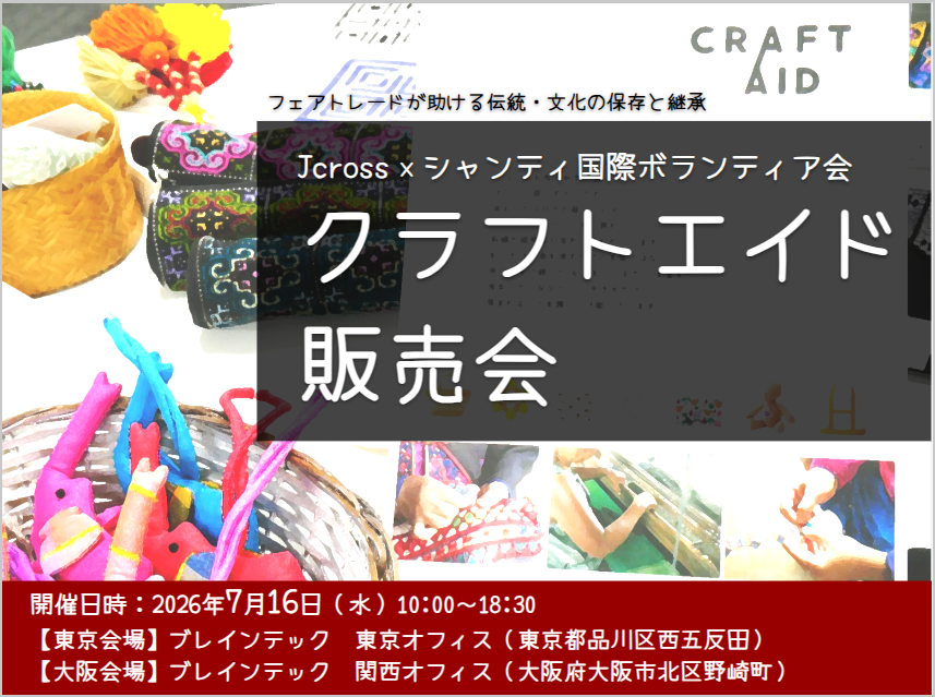 20260716_craftaid.png